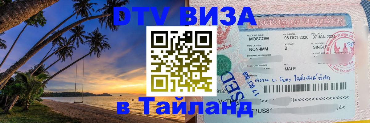 Цены на DTV визу в Таиланд — пакеты услуг, достаточно даже паспорта - Будапешт  20.11.2025 